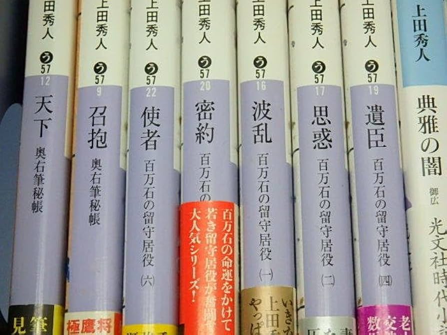 上田秀人　100冊 上田秀人100冊